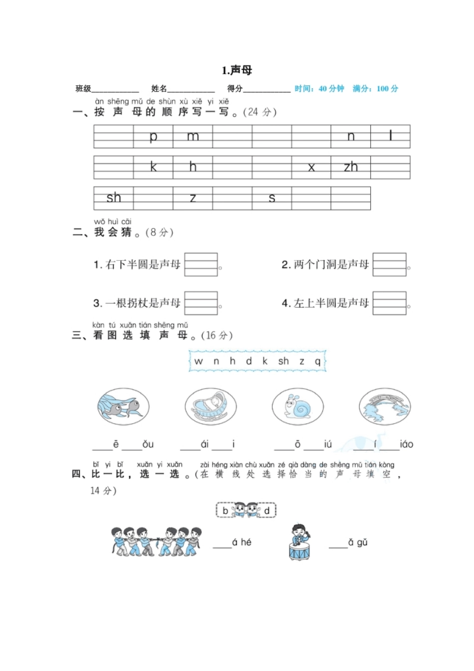 01.声母.pdf_第1页