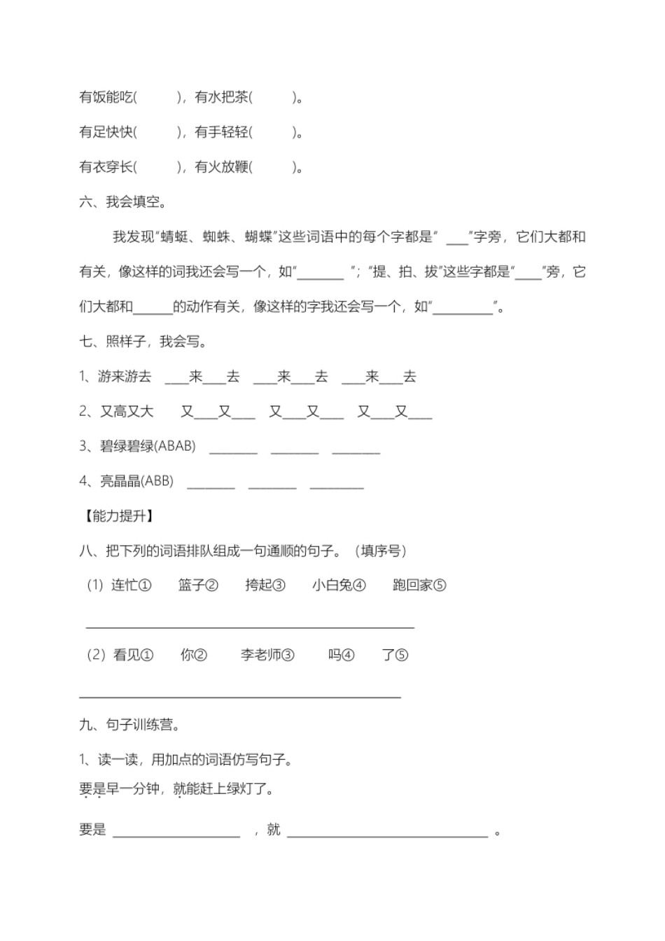 【精品独家】2022-2023春一年级下册语文试题-期末测试题（一）-人教部编版（含答案）.pdf_第2页