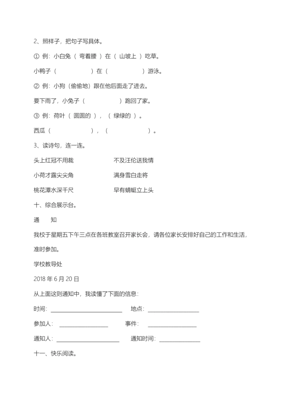 【精品独家】2022-2023春一年级下册语文试题-期末测试题（一）-人教部编版（含答案）.pdf_第3页