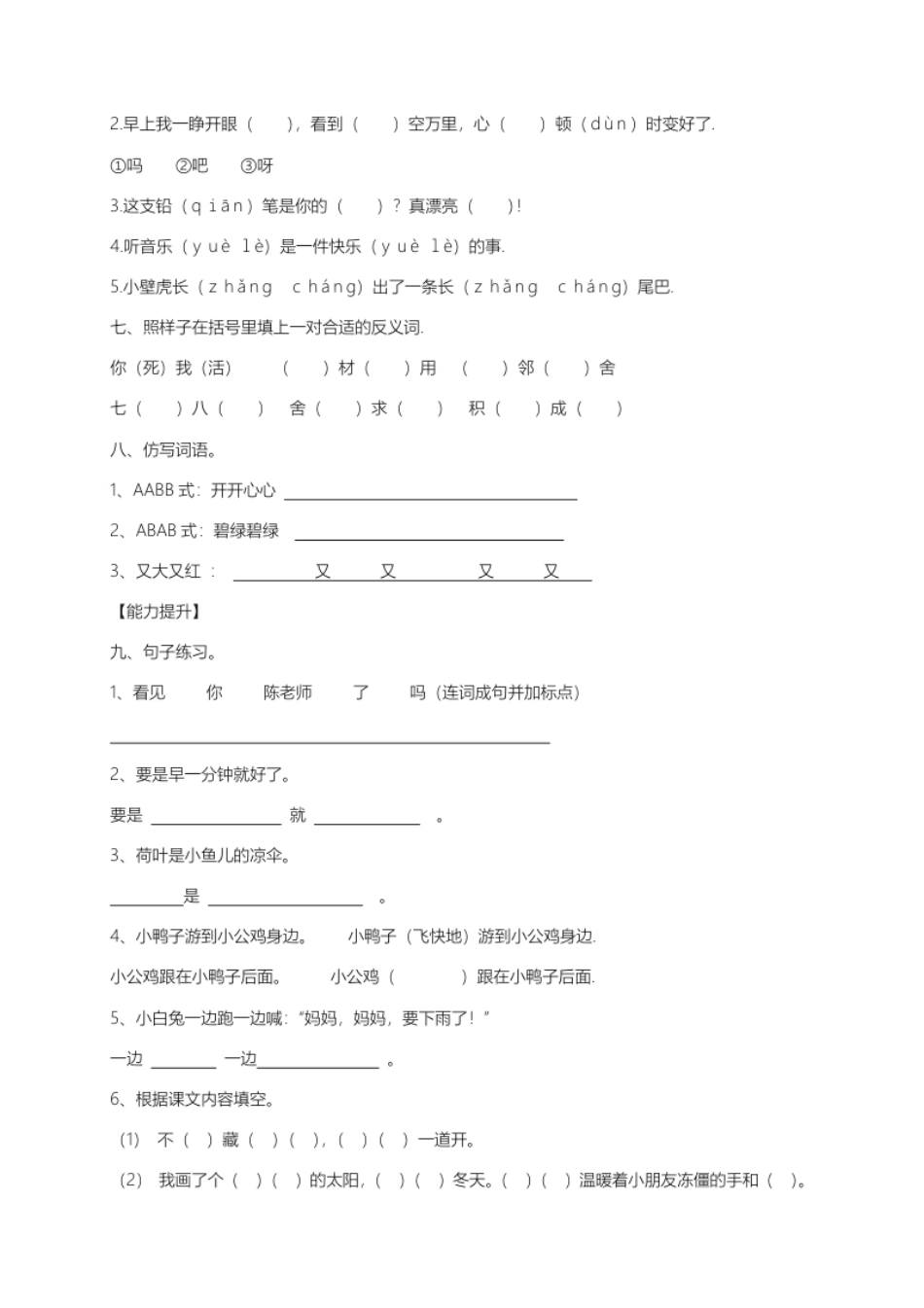 【精品独家】2022-2023春一年级下册语文试题-期末测试题（四）-人教部编版（含答案）.pdf_第2页