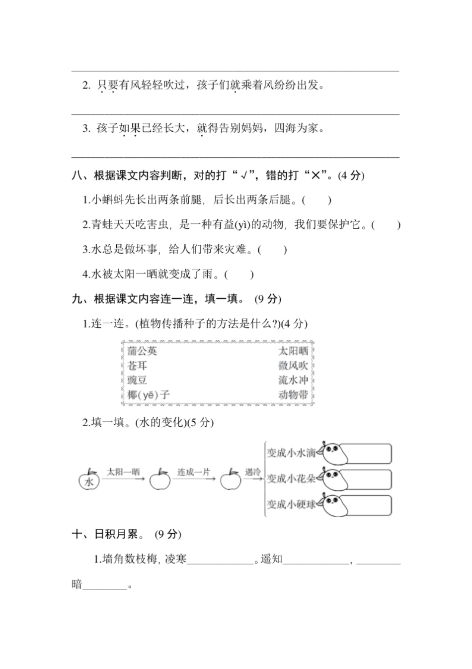 (部编)新人教版二年级上册第一单元测试卷1.pdf_第3页