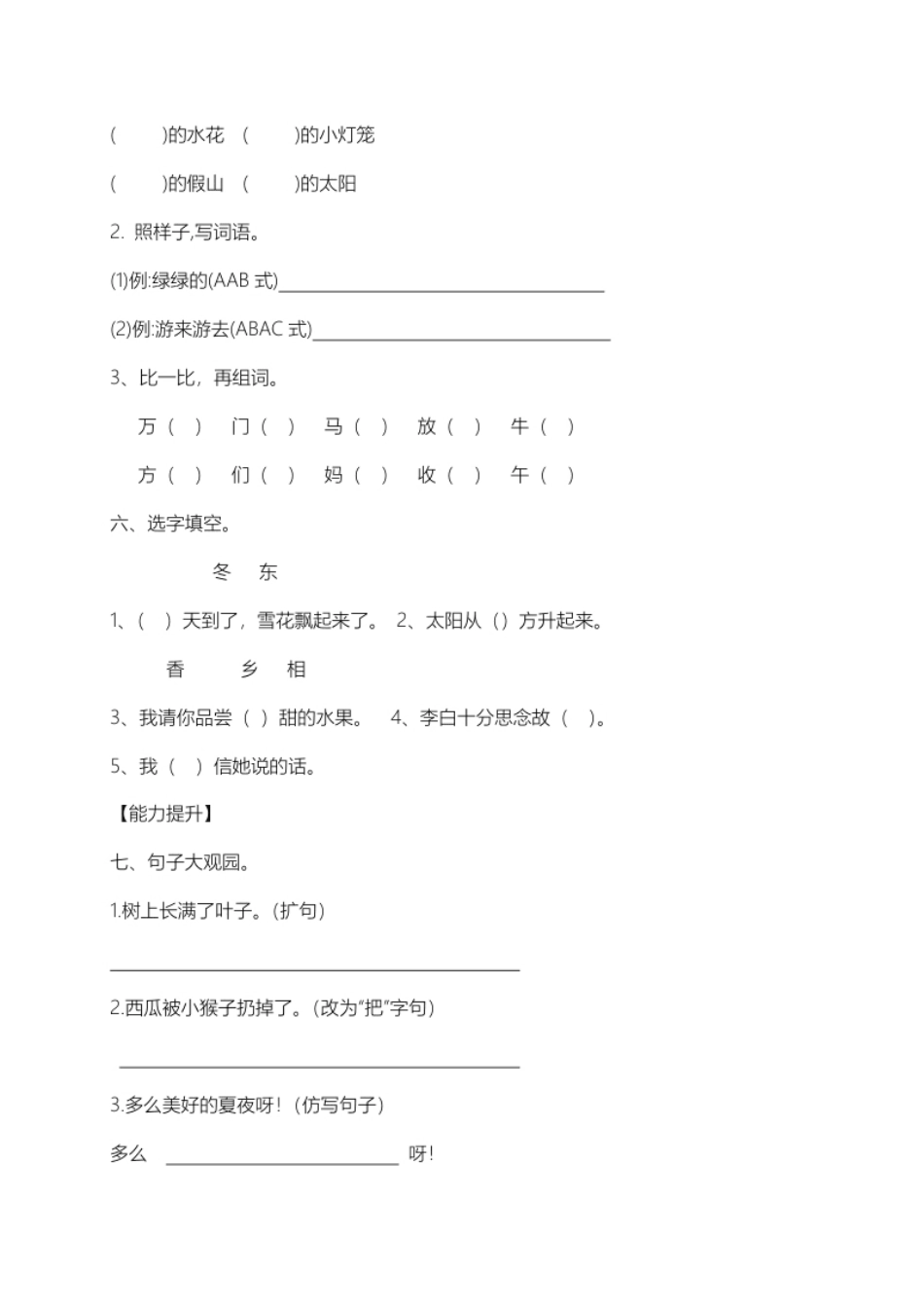 【精品独家】2022-2023春一年级下册语文试题-期末测试题（七）-人教部编版（含答案）.pdf_第2页