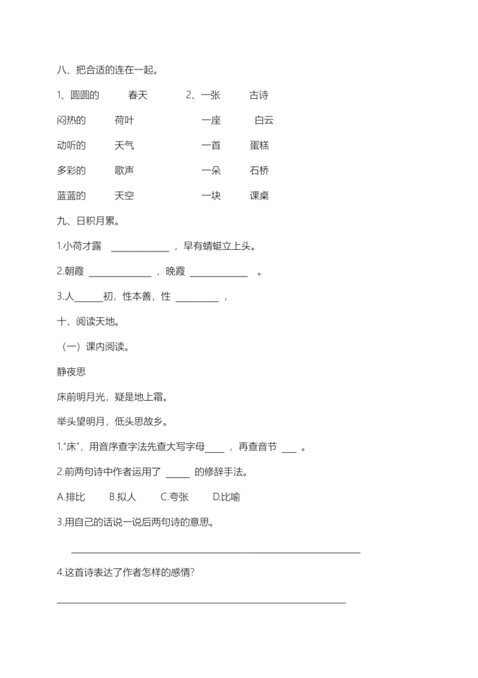 【精品独家】2022-2023春一年级下册语文试题-期末测试题（七）-人教部编版（含答案）.pdf_第3页