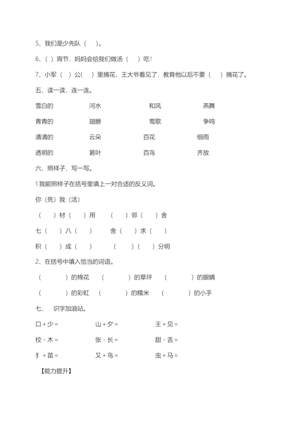 【精品独家】2022-2023春一年级下册语文试题-期末测试题（九）-人教部编版（含答案）.pdf_第2页