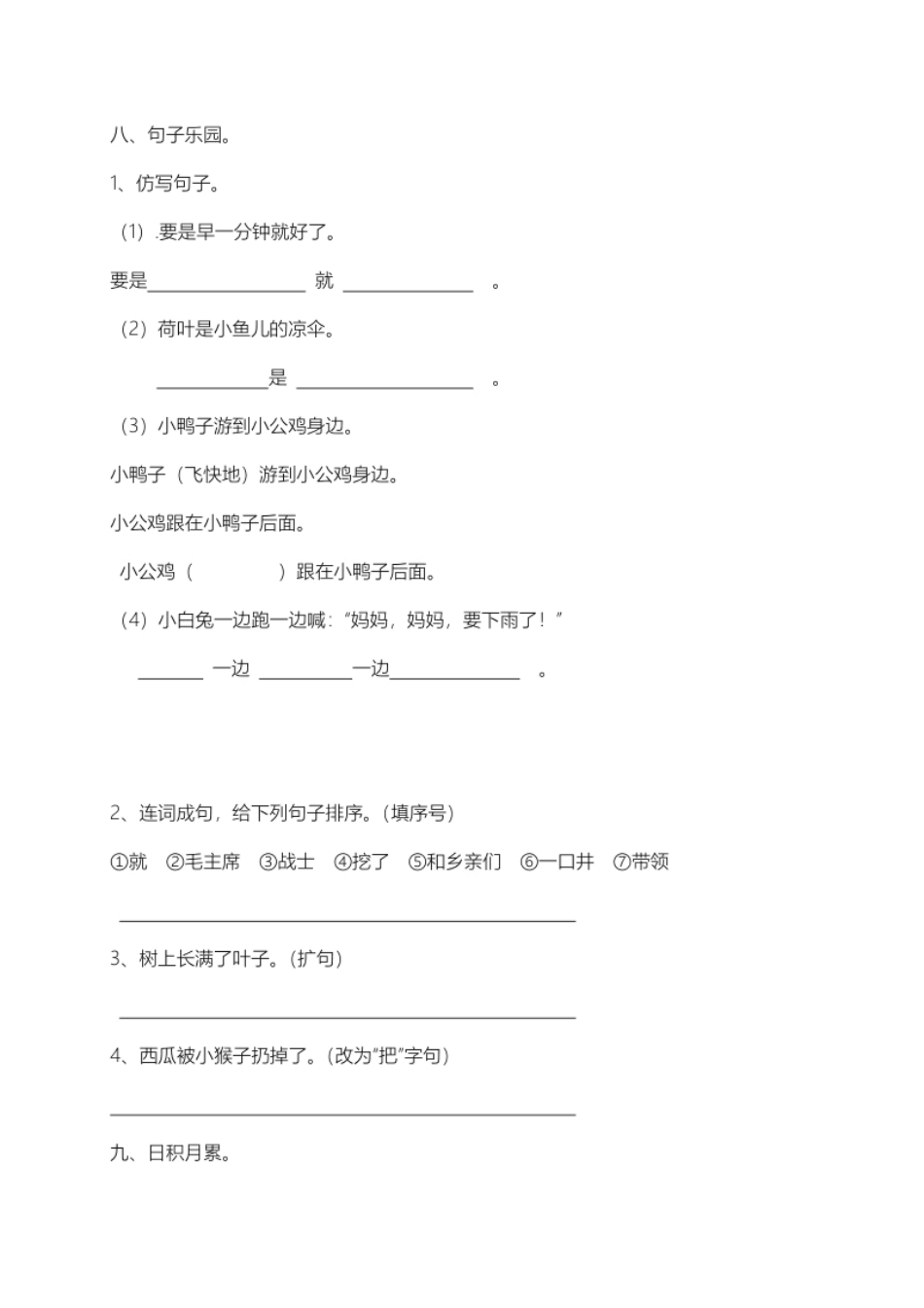 【精品独家】2022-2023春一年级下册语文试题-期末测试题（九）-人教部编版（含答案）.pdf_第3页