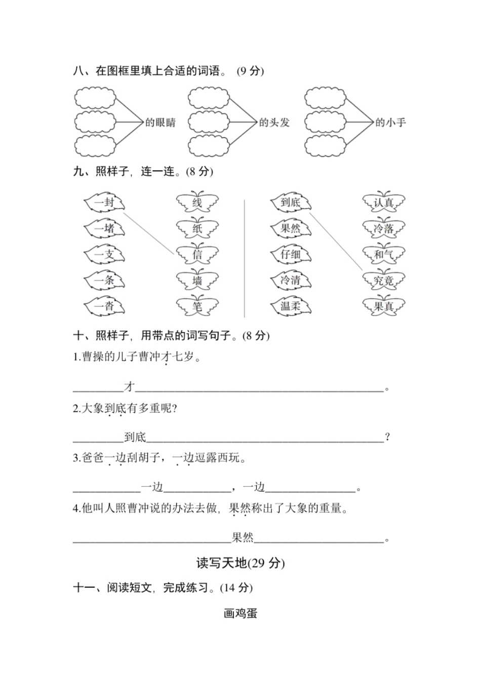 (部编)新人教版二年级上册第三单元测试卷3.pdf_第3页