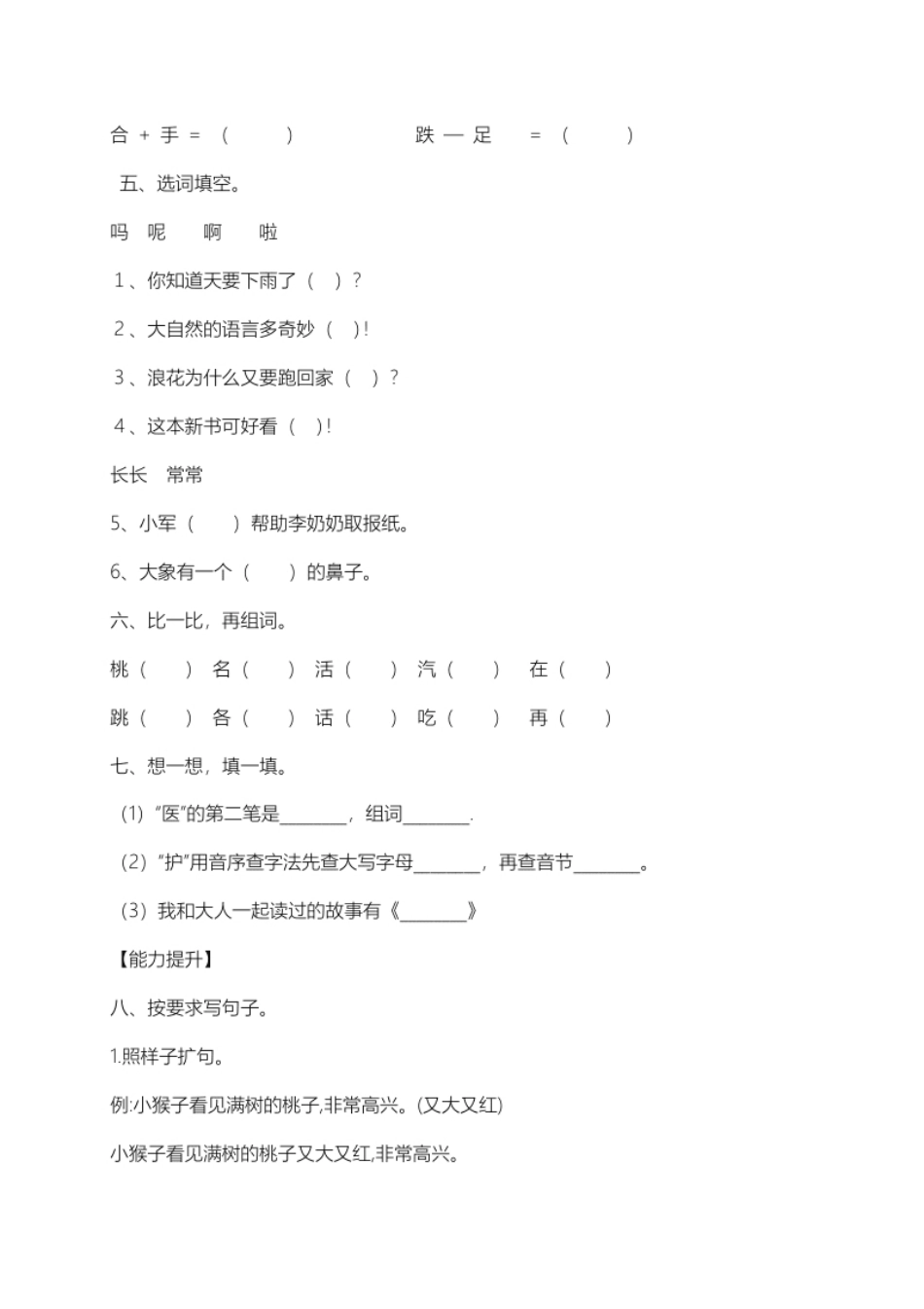 【精品独家】2022-2023春一年级下册语文试题-期末测试题（二）-人教部编版（含答案）.pdf_第2页