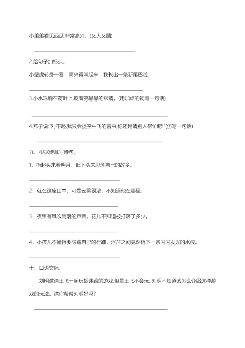 【精品独家】2022-2023春一年级下册语文试题-期末测试题（二）-人教部编版（含答案）.pdf_第3页