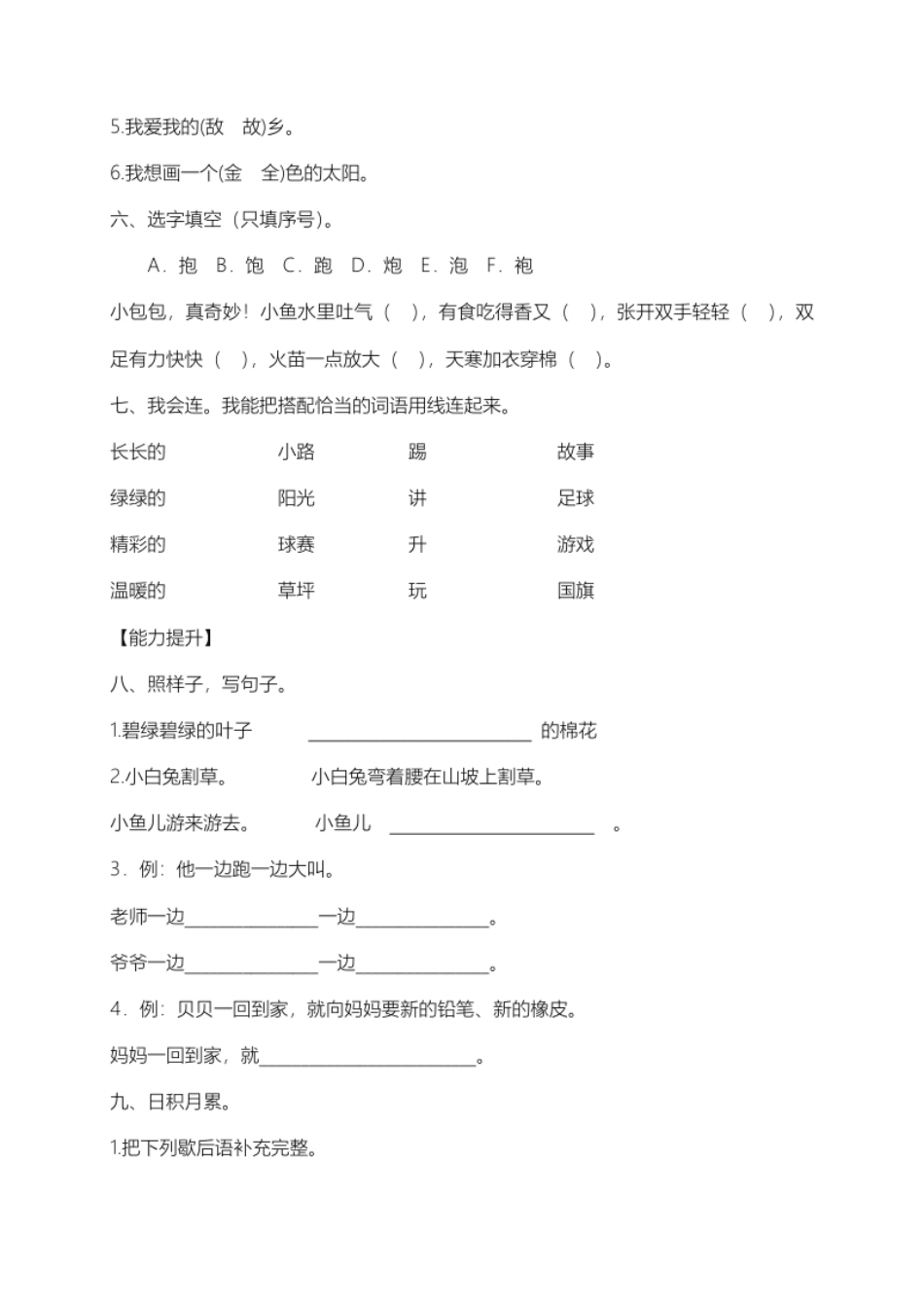 【精品独家】2022-2023春一年级下册语文试题-期末测试题（八）-人教部编版（含答案）.pdf_第2页