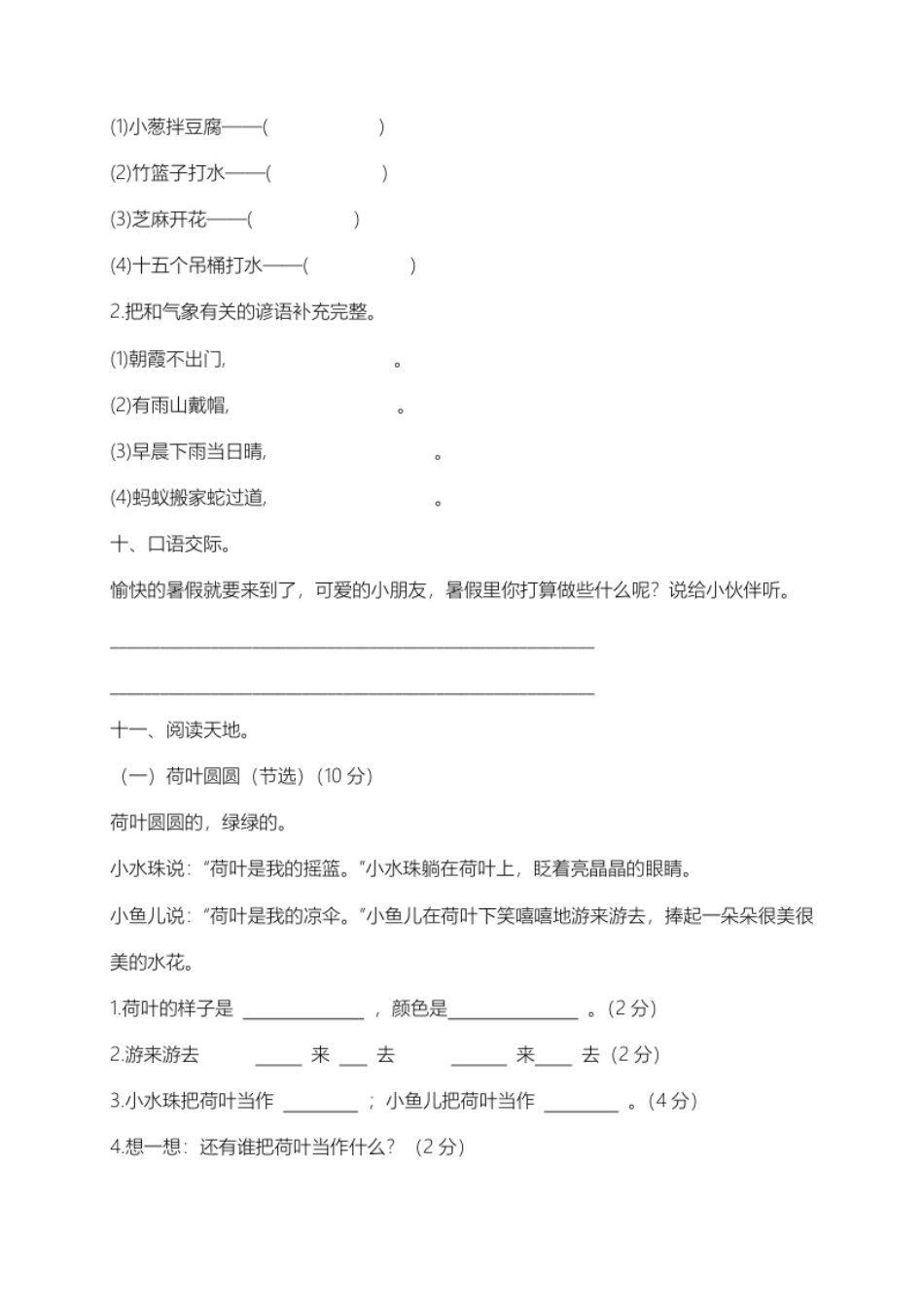 【精品独家】2022-2023春一年级下册语文试题-期末测试题（八）-人教部编版（含答案）.pdf_第3页