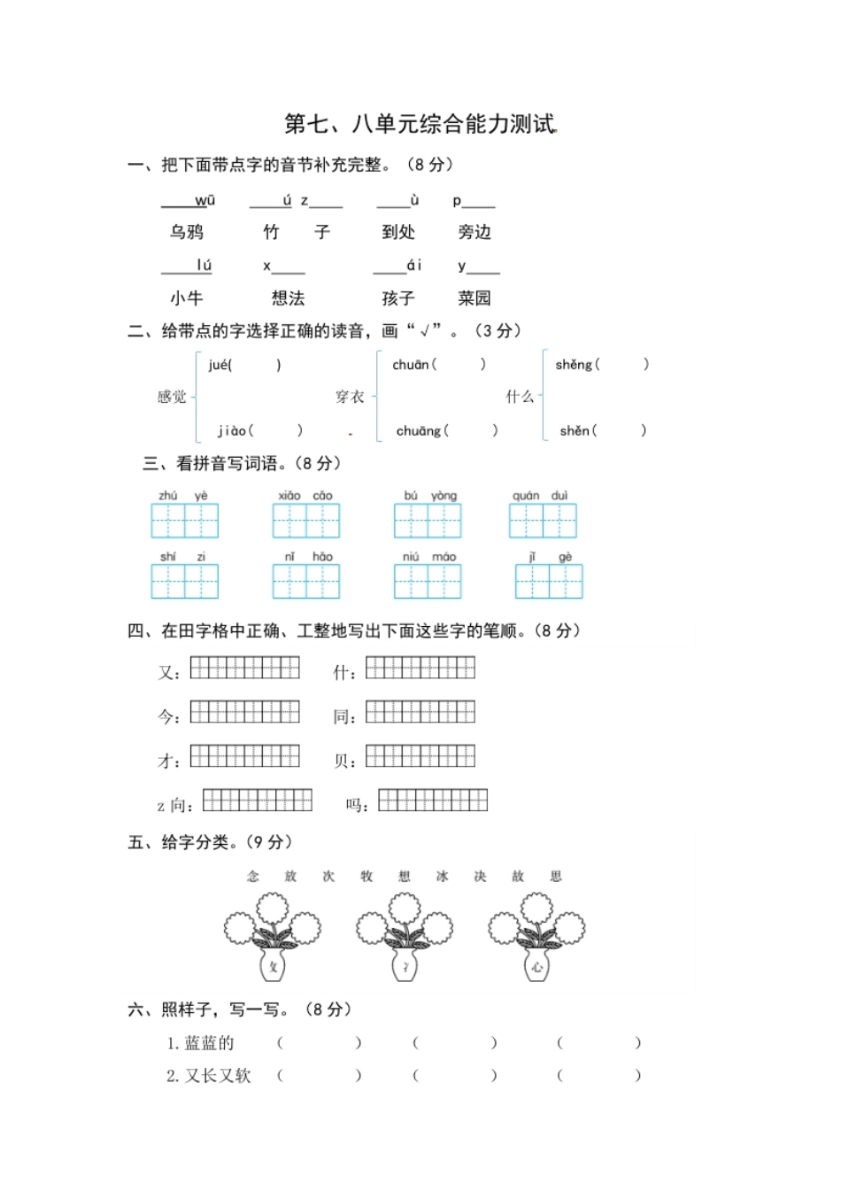 一年级语文上册第7-8单元夯实训练（部编版，含答案）.pdf_第1页