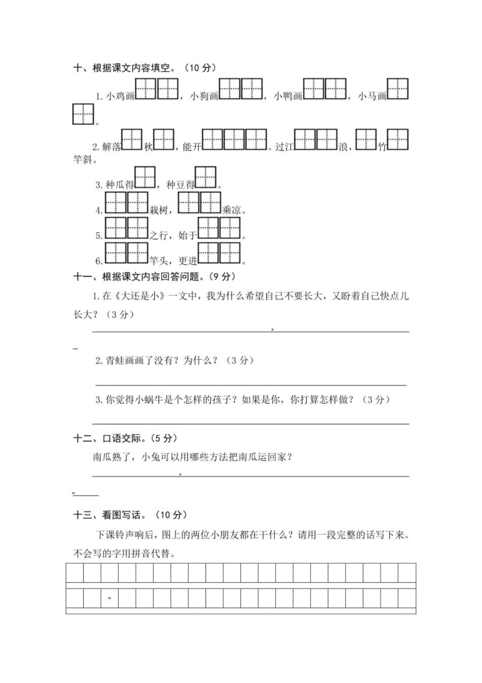 一年级语文上册第7-8单元夯实训练（部编版，含答案）.pdf_第3页