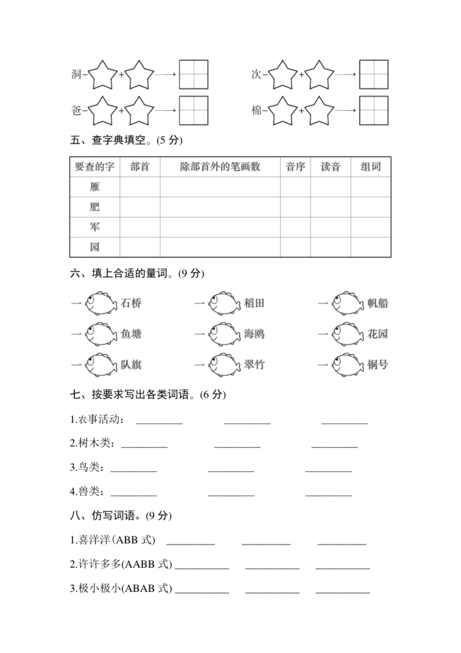 (部编)新人教版二年级上册第二单元测试卷2.pdf_第2页