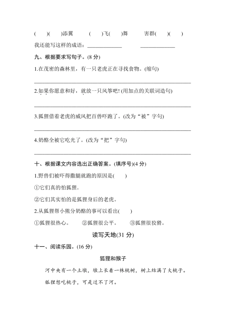 (部编)新人教版二年级上册第八单元测试卷8.pdf_第3页