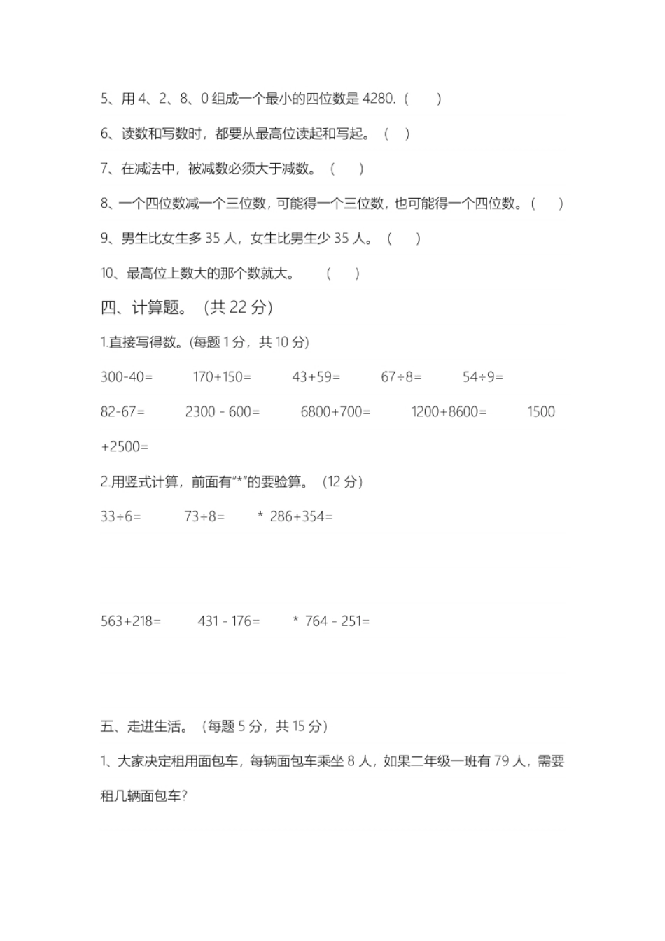 小学二年级数学下册期中测试题及答案01.pdf_第3页