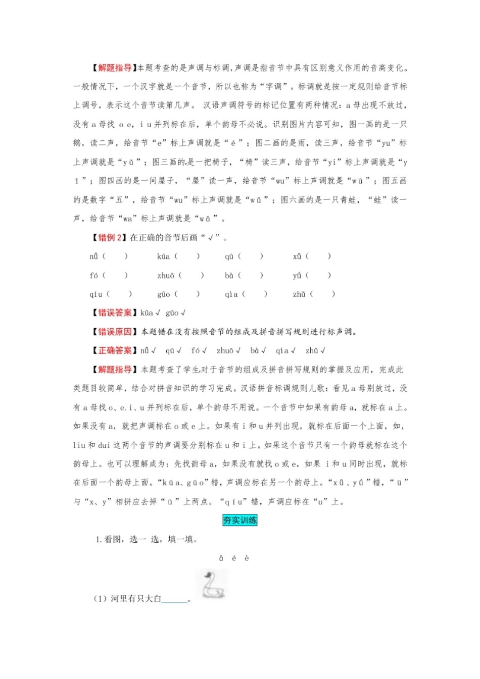 一年级语文上册第2单元夯实训练（部编版，含答案）.pdf_第3页