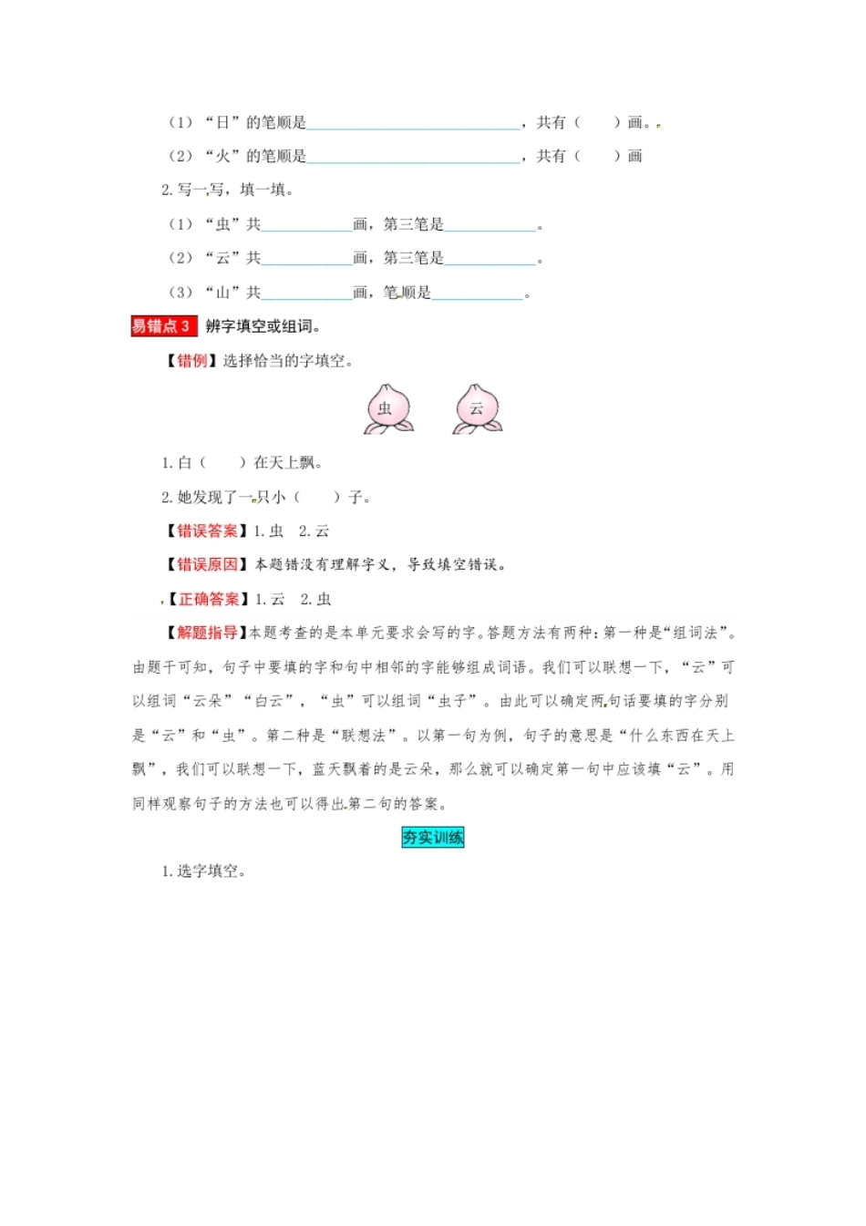 一年级语文上册第1单元夯实训练（部编版，含答案）.pdf_第3页