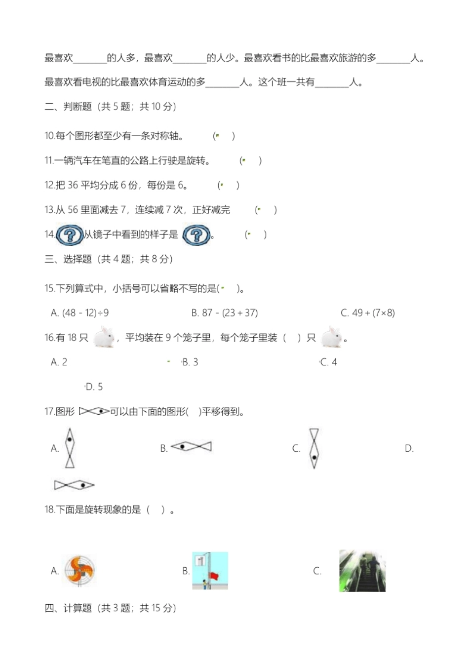 人教版数学二年级下册期中测试卷7（附答案）.pdf_第2页