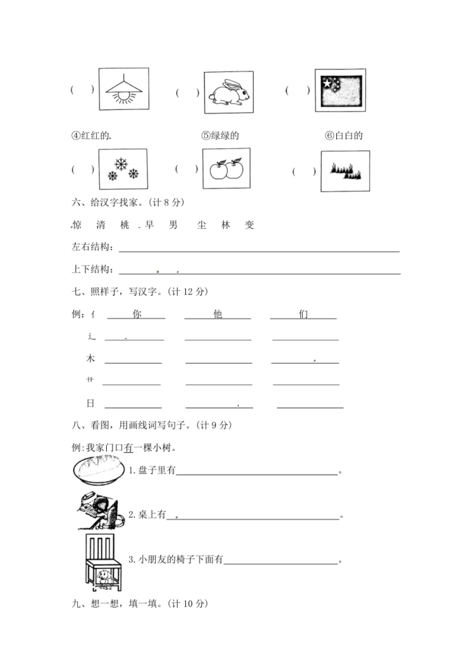 一年级上册语文第五单元夺冠金卷A（部编版含答案）.pdf_第2页