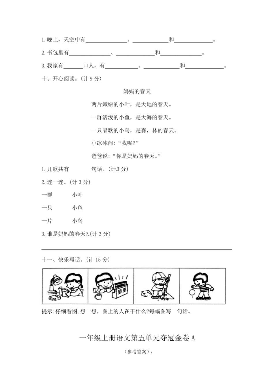 一年级上册语文第五单元夺冠金卷A（部编版含答案）.pdf_第3页