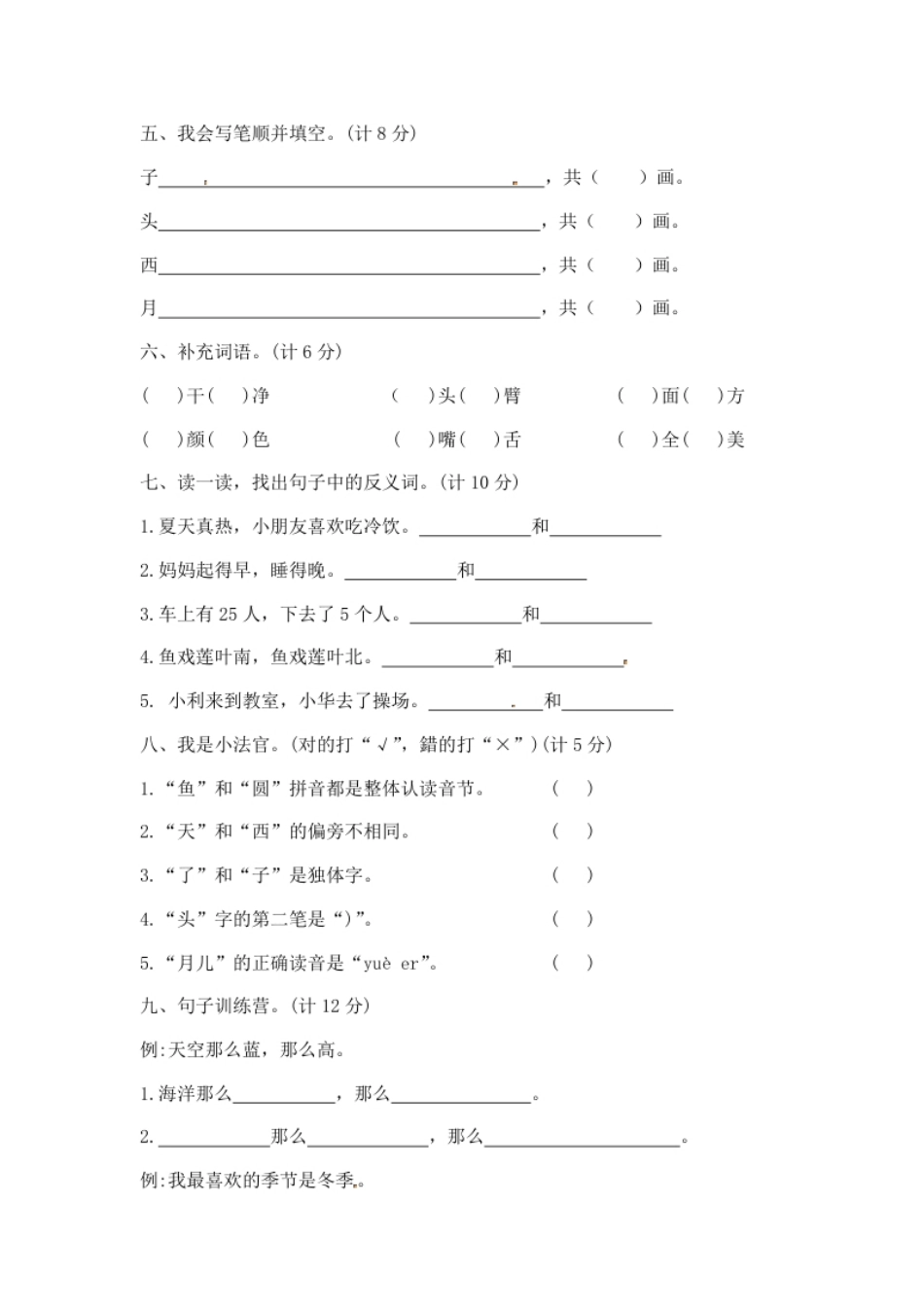 一年级上册语文第四单元夺冠金卷A（部编版含答案）.pdf_第2页