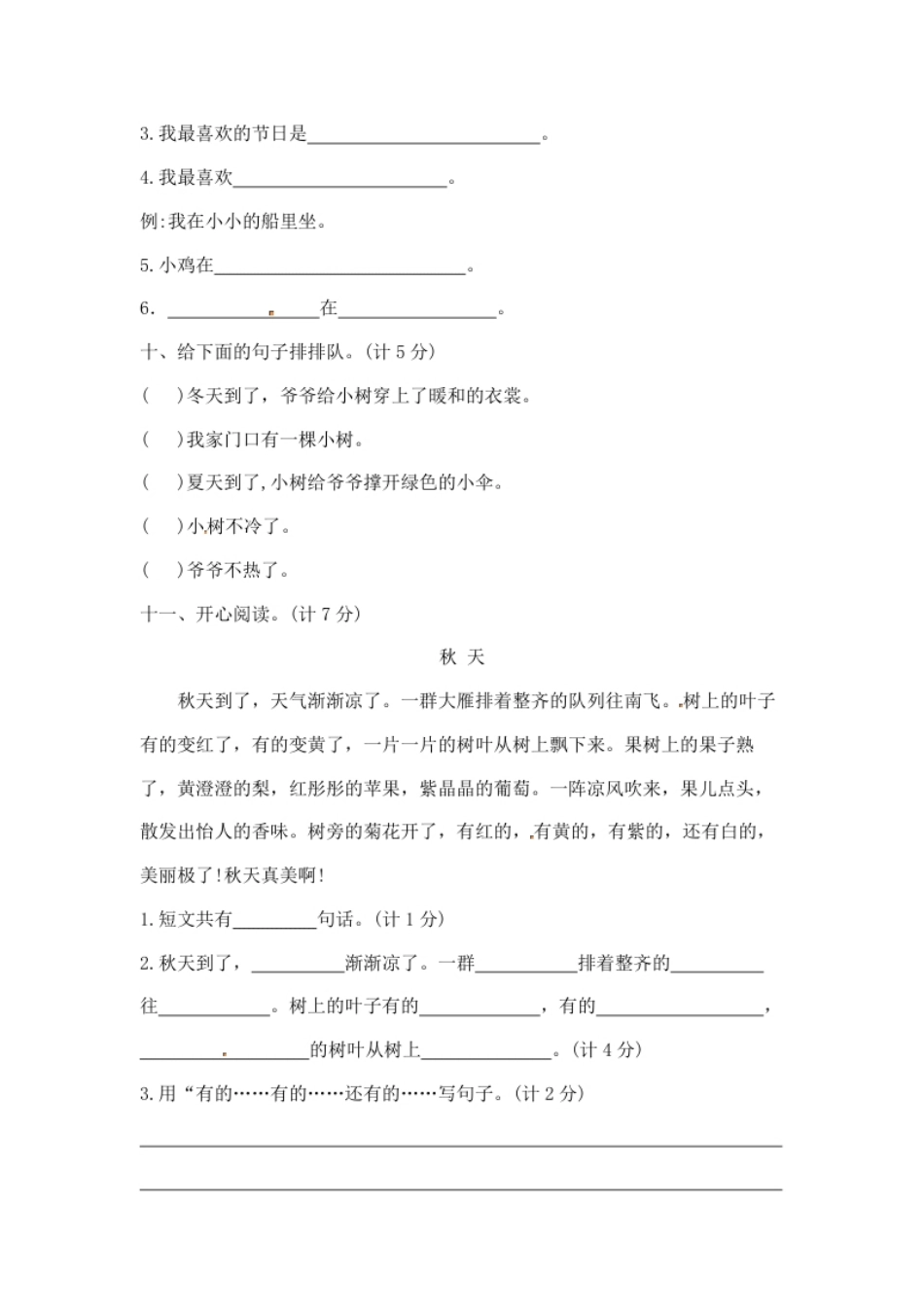 一年级上册语文第四单元夺冠金卷A（部编版含答案）.pdf_第3页