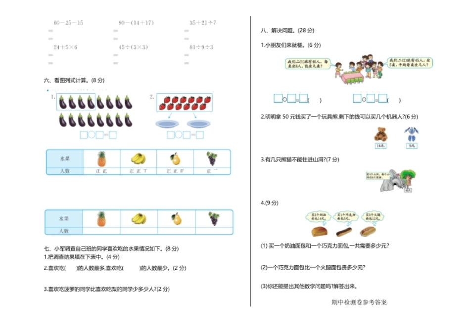 人教版数学二年级下册期中测试卷1（附答案）【A3】.pdf_第2页