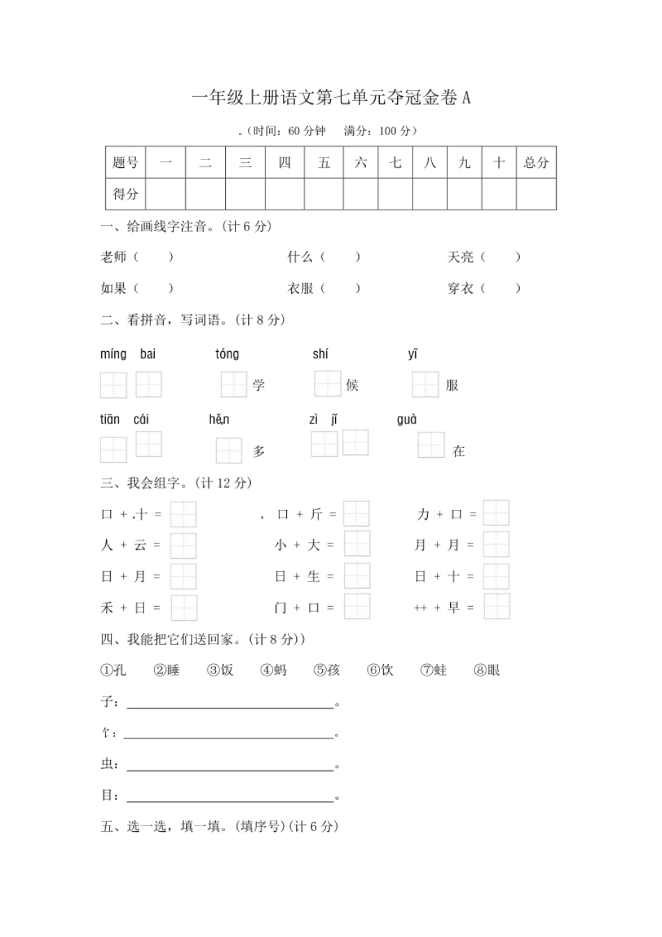 一年级上册语文第七单元夺冠金卷A（部编版含答案）.pdf_第1页