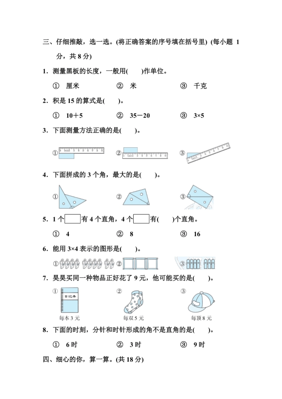 人教版数学二年级上册期中达标测试卷1.pdf_第3页