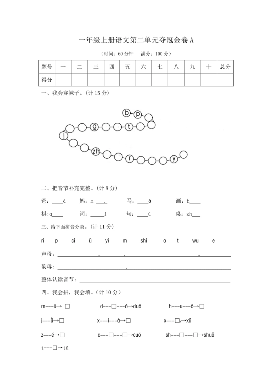 一年级上册语文第二单元夺冠金卷A（部编版含答案）.pdf_第1页