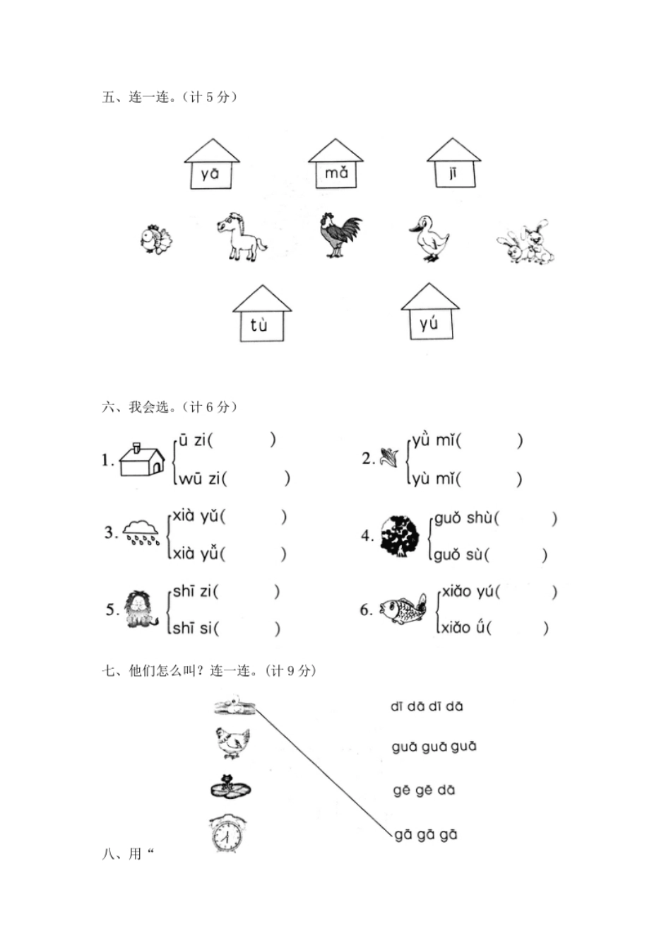 一年级上册语文第二单元夺冠金卷A（部编版含答案）.pdf_第2页