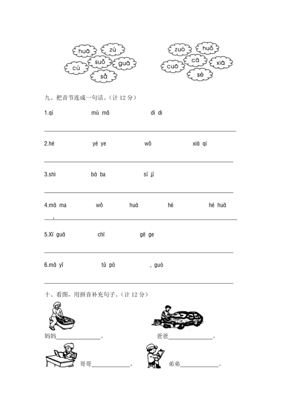 一年级上册语文第二单元夺冠金卷A（部编版含答案）.pdf_第3页