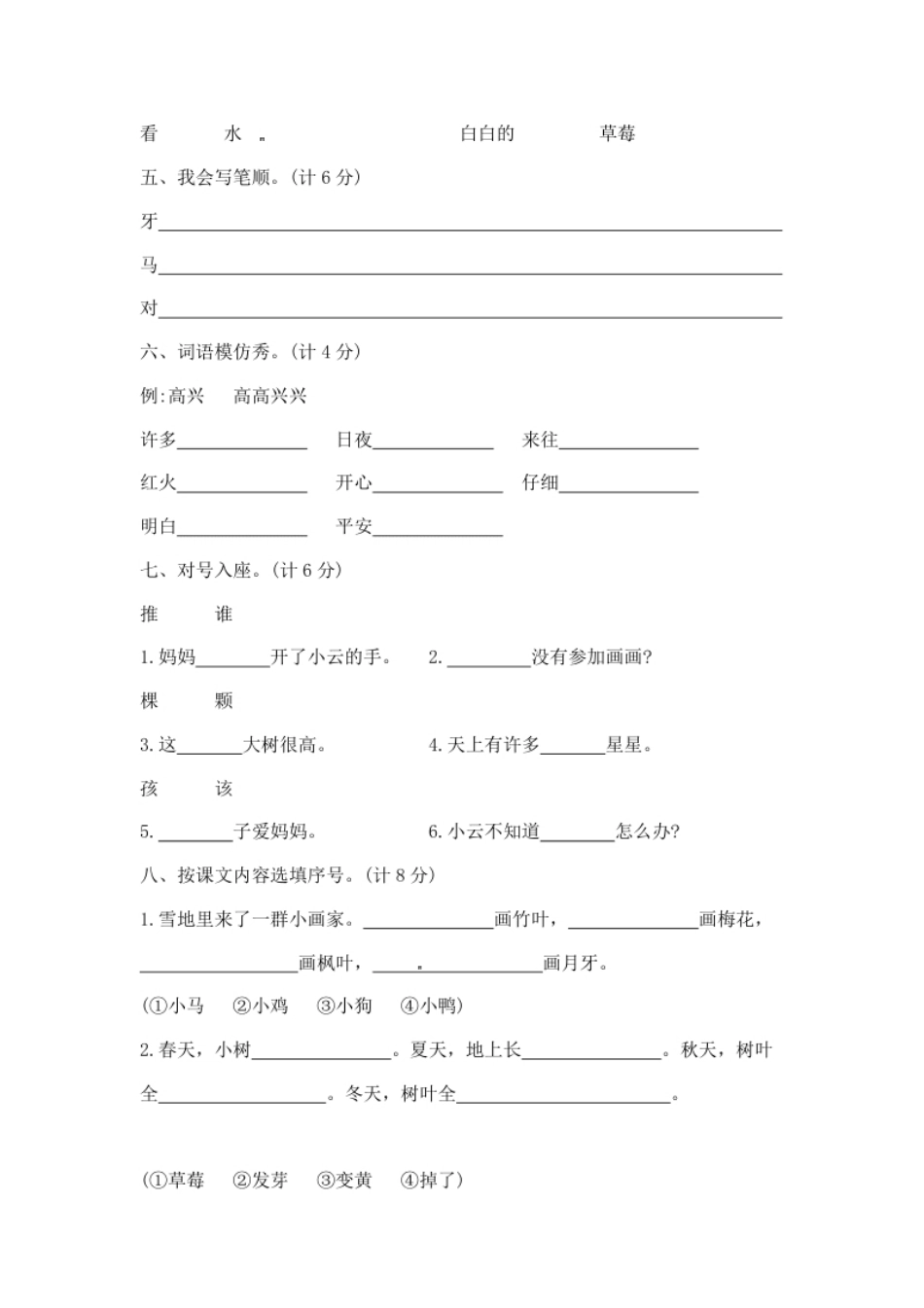 一年级上册语文第八单元夺冠金卷A（部编版含答案）.pdf_第2页