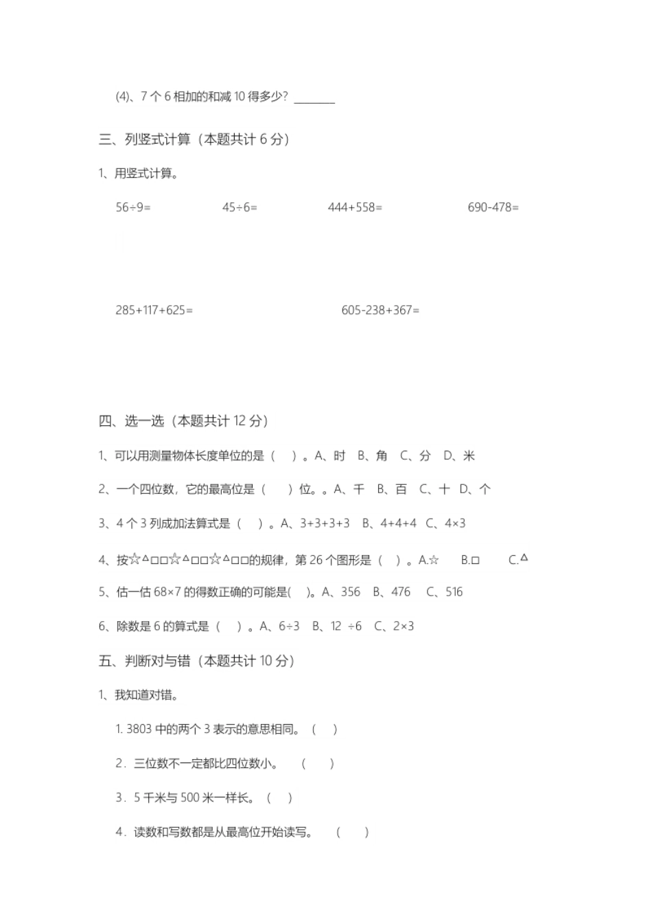 人教版数学2年级下册期中测试卷【含答案】.pdf_第2页