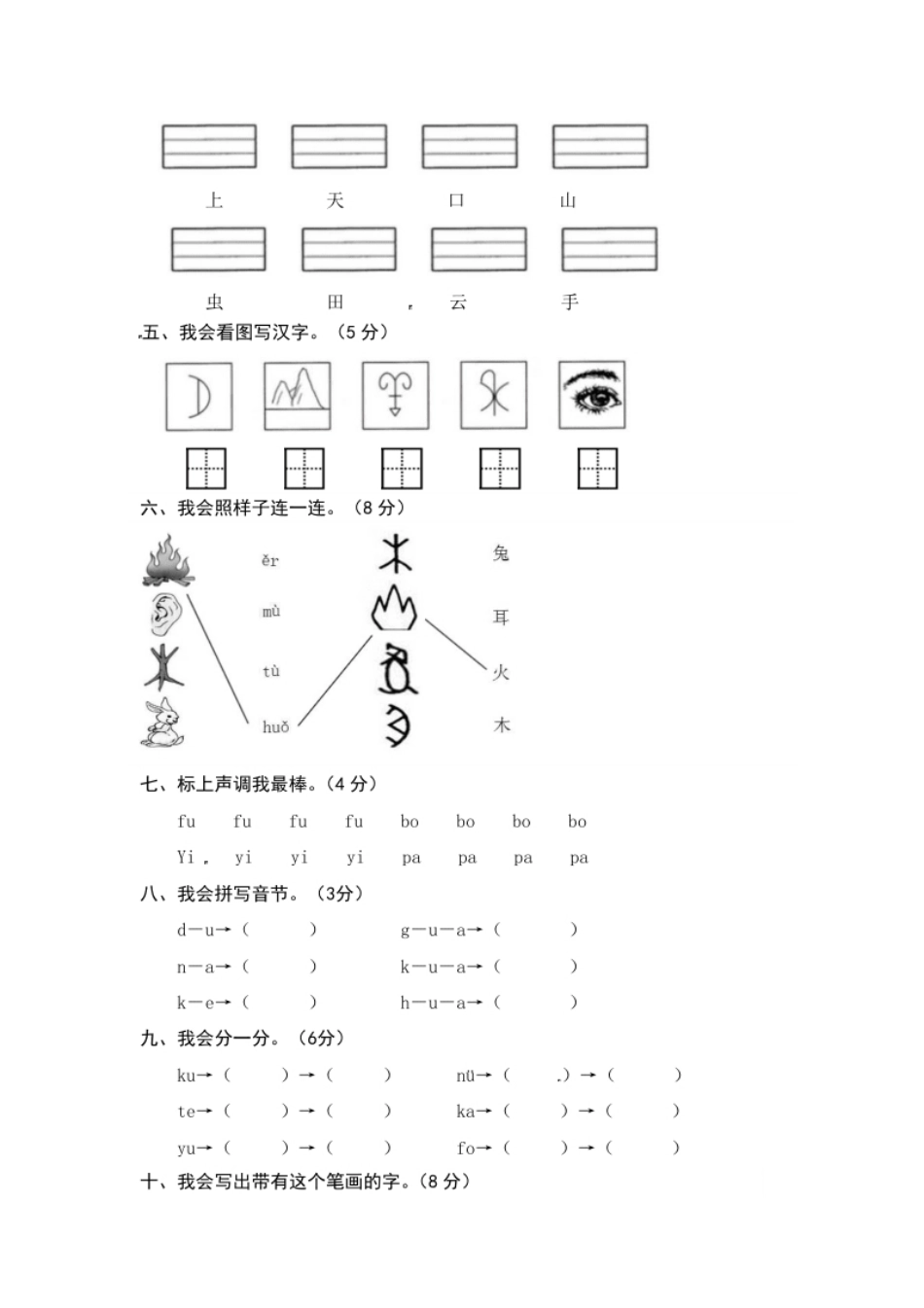 统编版语文一年级上册第一、二单元综合能力测试卷（word版有答案）.pdf_第2页