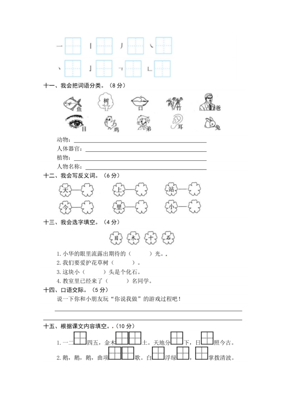 统编版语文一年级上册第一、二单元综合能力测试卷（word版有答案）.pdf_第3页