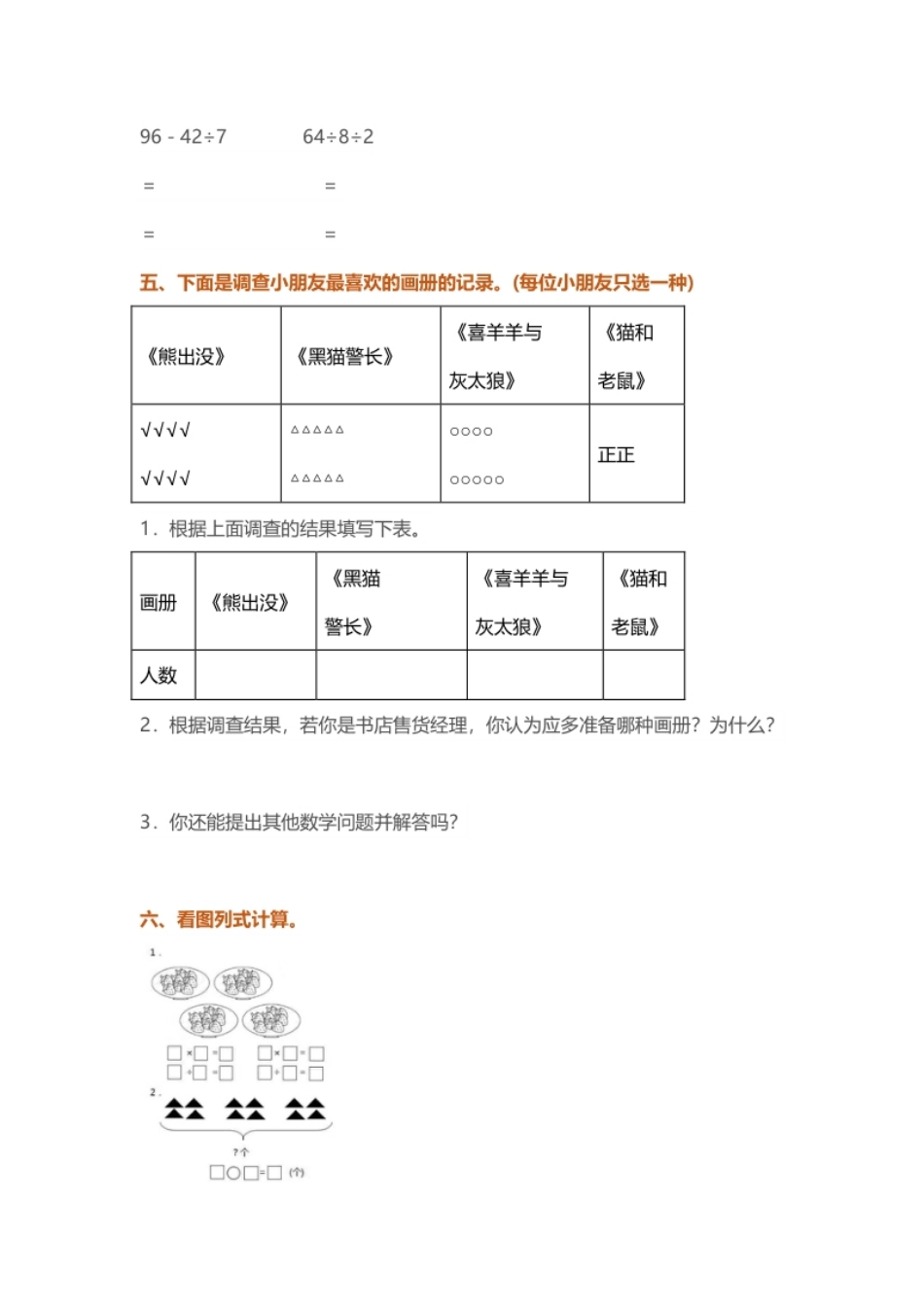 人教版二年级数学下册期中测试及答案03.pdf_第3页