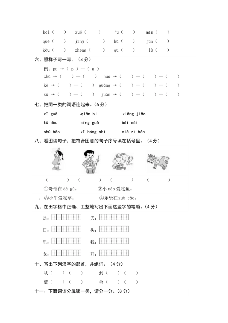 统编版语文一年级上册第三、四单元综合能力测试卷（word版有答案）.pdf_第2页