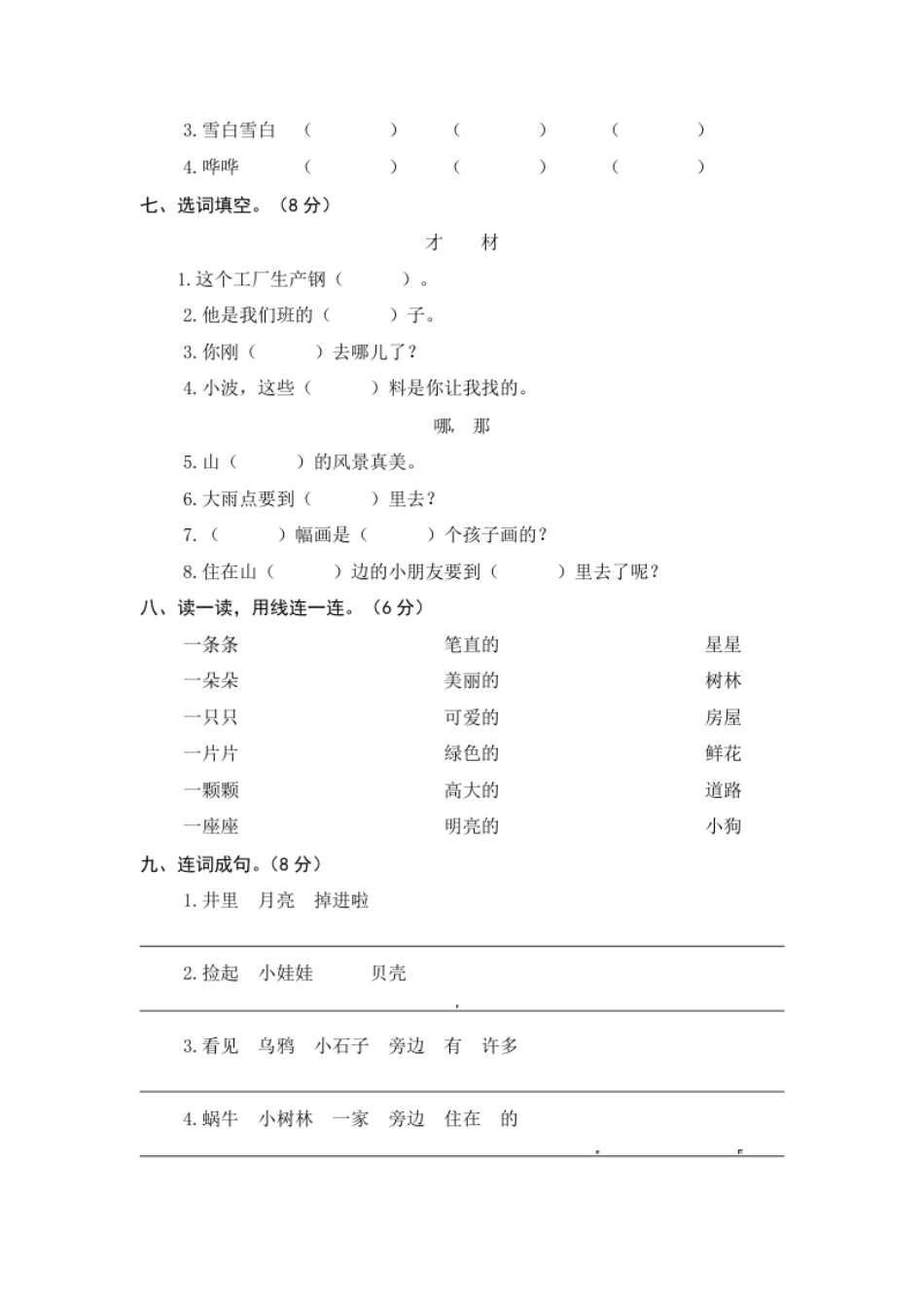 统编版语文一年级上册第七、八单元综合能力测试卷（word版有答案）.pdf_第2页