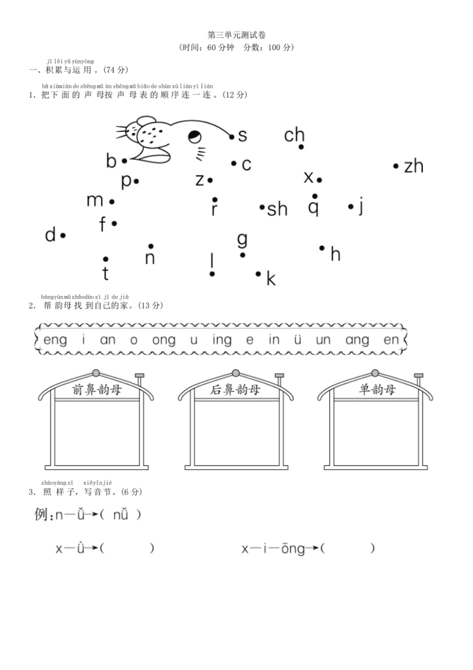 第三单元测试卷（部编版）.pdf_第1页