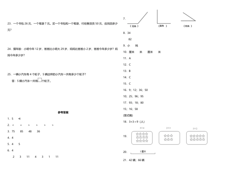 【期中测试】二年级上册数学试题--期中综合质量检测卷（一）人教版（含答案）.pdf_第3页