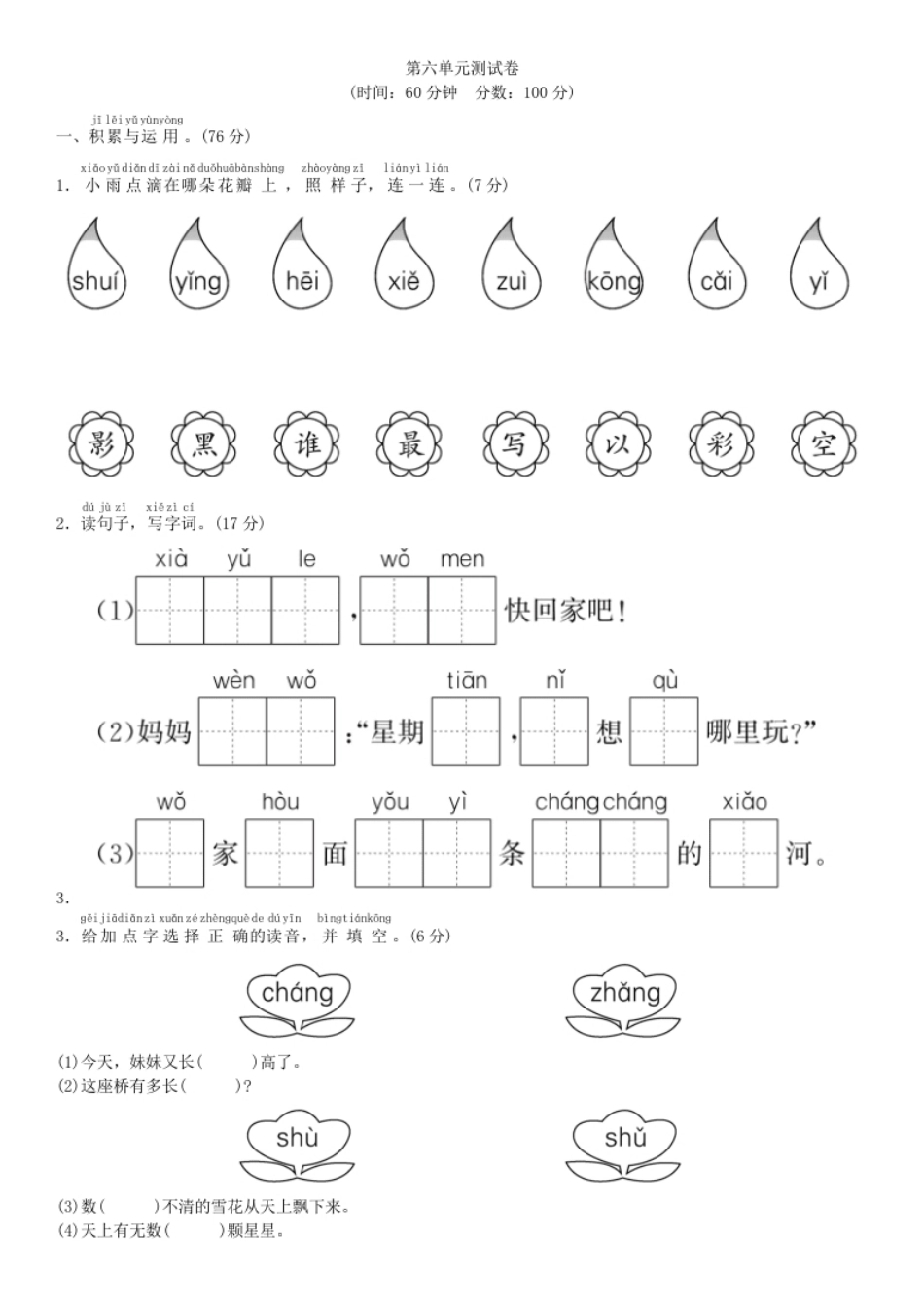 第六单元测试卷（部编版）.pdf_第1页