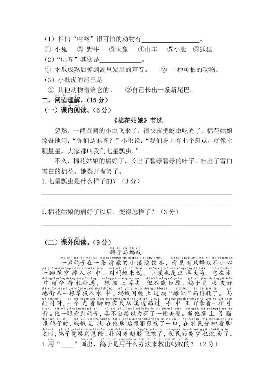 第8单元综合测试卷1.pdf_第3页