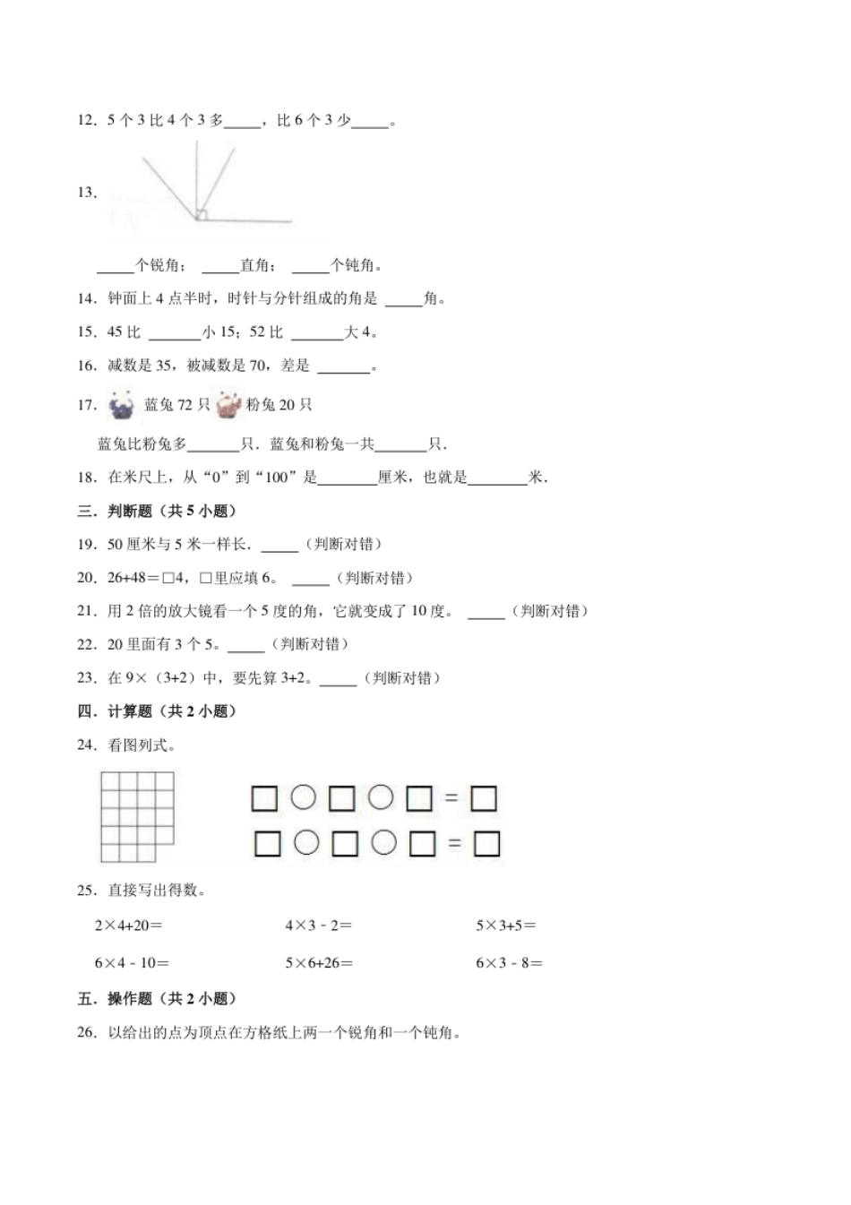 【精品】期中试卷（试题）【普通卷】-数学二年级上册-人教版（含解析）.pdf_第2页