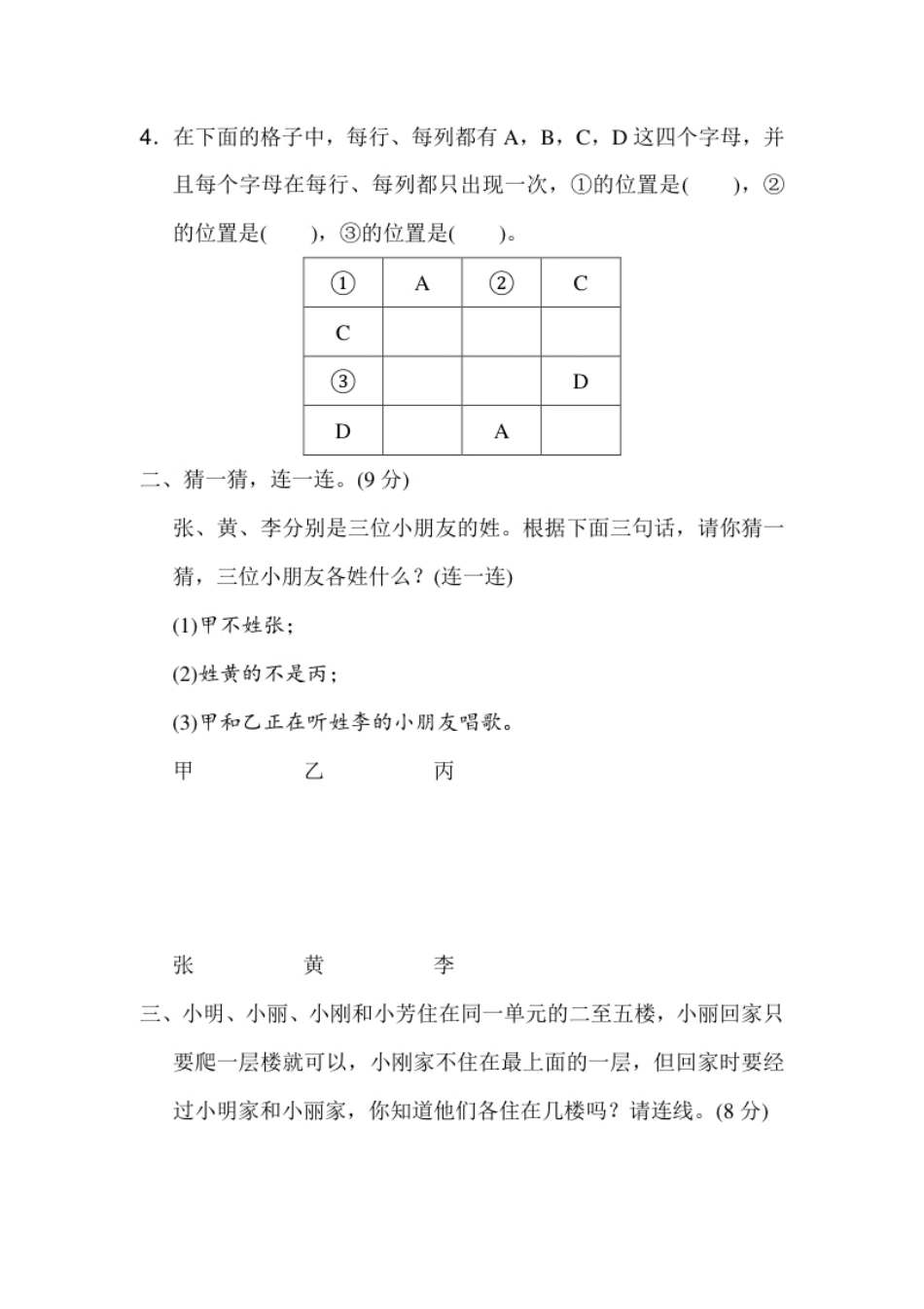 第九单元过关检测卷.pdf_第2页