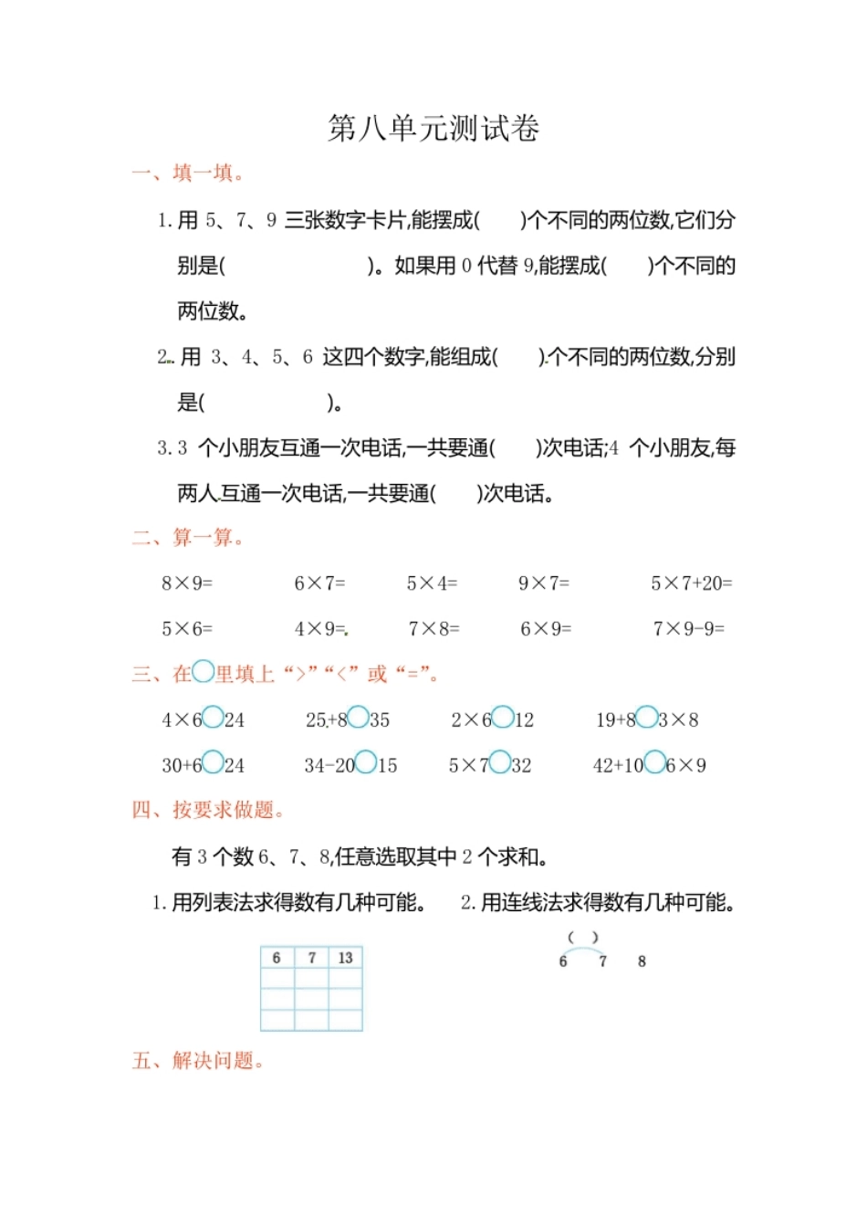 第8单元测试卷2.pdf_第1页