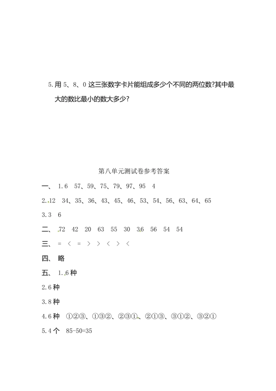 第8单元测试卷2.pdf_第3页