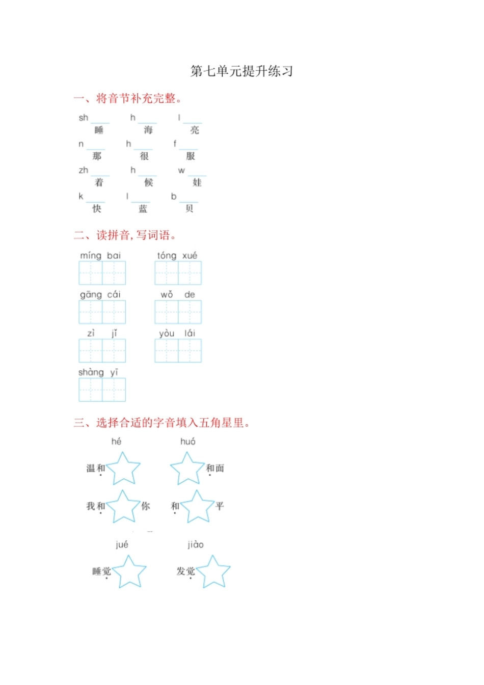 第7单元提升练习测试6.pdf_第1页