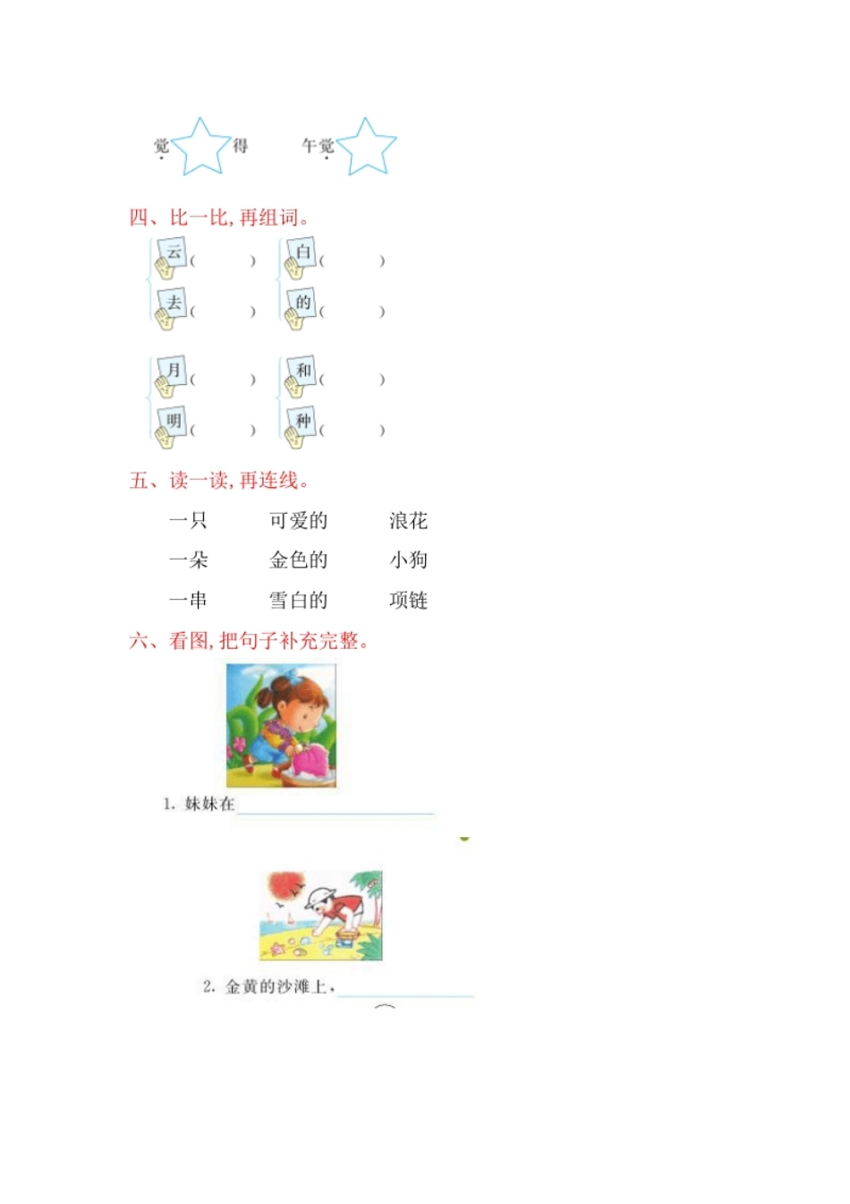 第7单元提升练习测试6.pdf_第2页