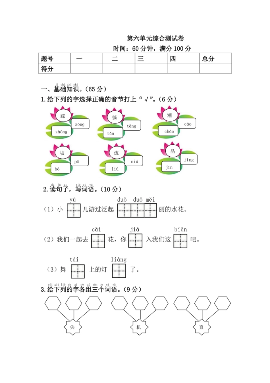 第6单元综合测试卷1.pdf_第1页